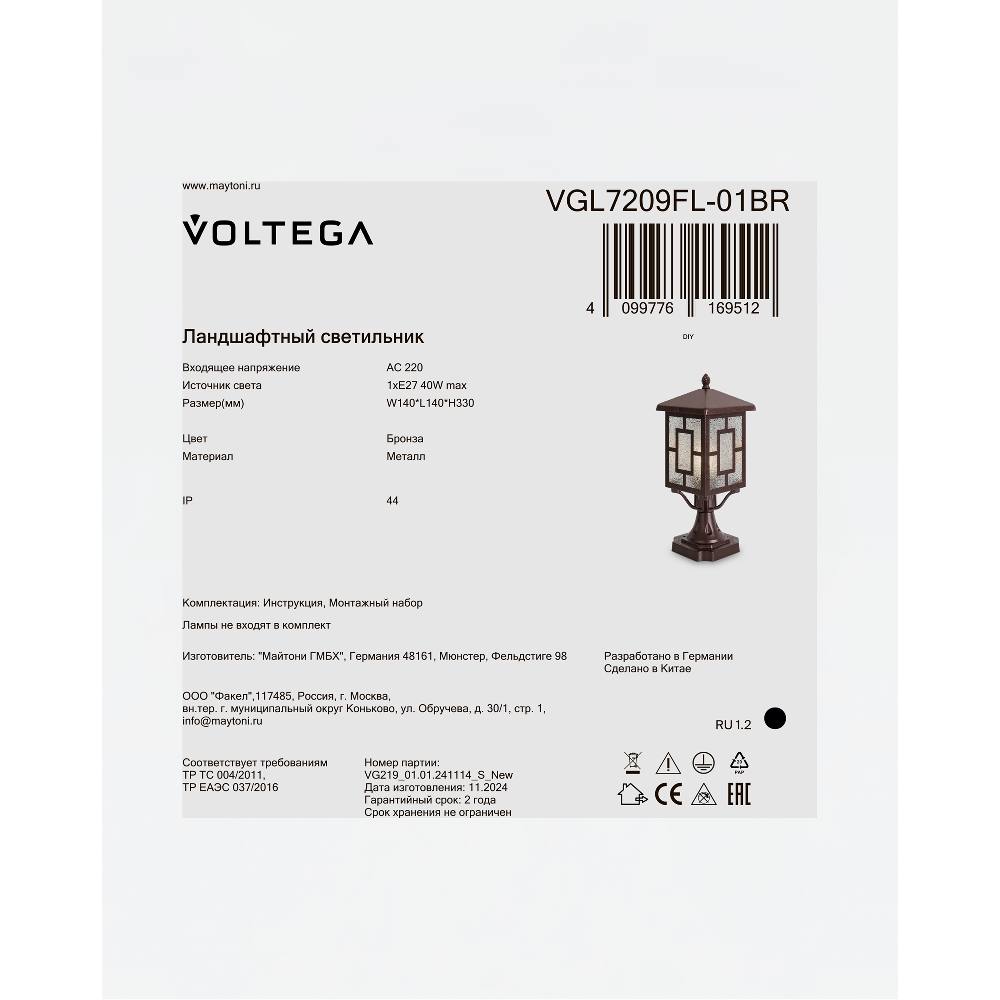 Ландшафтный светильник Voltega VGL7209FL-01BR, фото 2